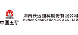 湖南長遠鋰科股份有限公司 湖南長遠鋰科股份有限公司