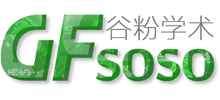 谷粉學術