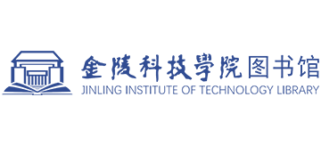 金陵科技學院圖書館 金陵科技學院圖書館