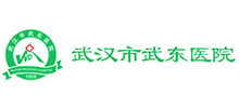 武漢市武東醫(yī)院