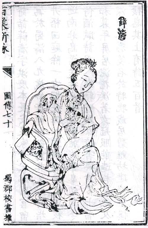 薛濤 薛濤