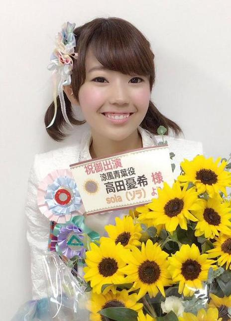 高田憂希 高田憂希