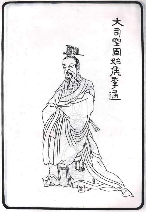 李通