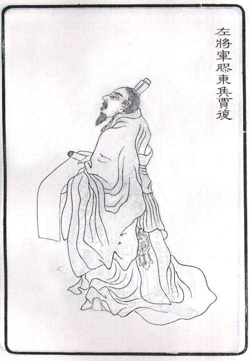 賈復