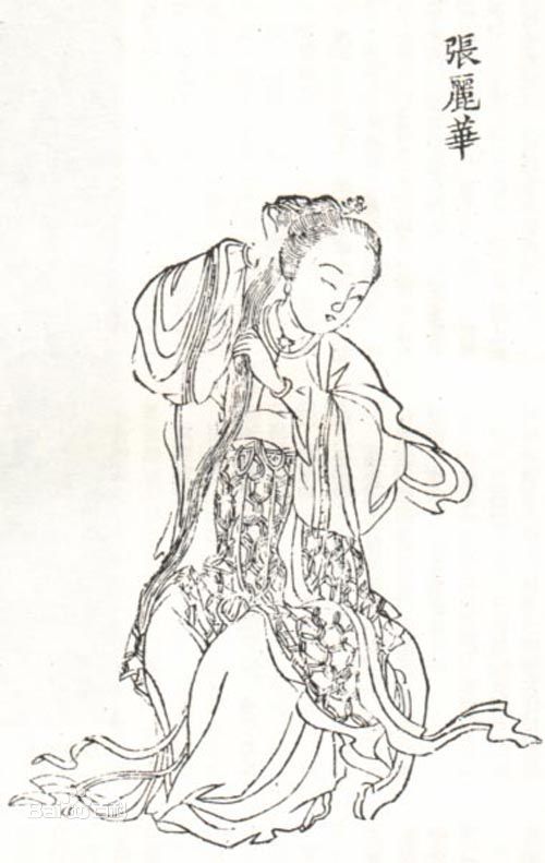 張麗華 張麗華
