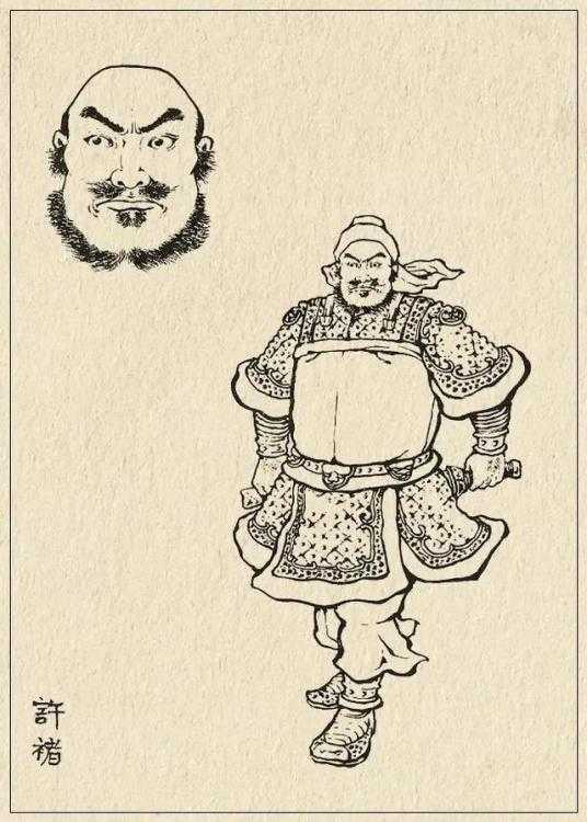 許褚