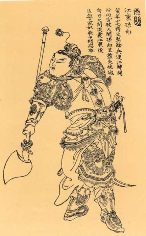 孫策 孫策