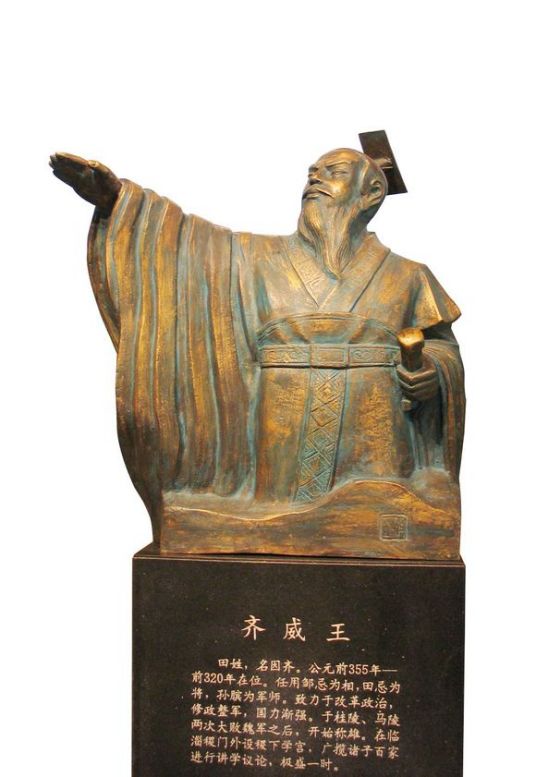 齊威王