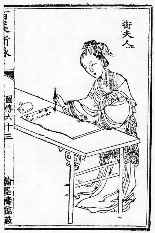 衛(wèi)夫人