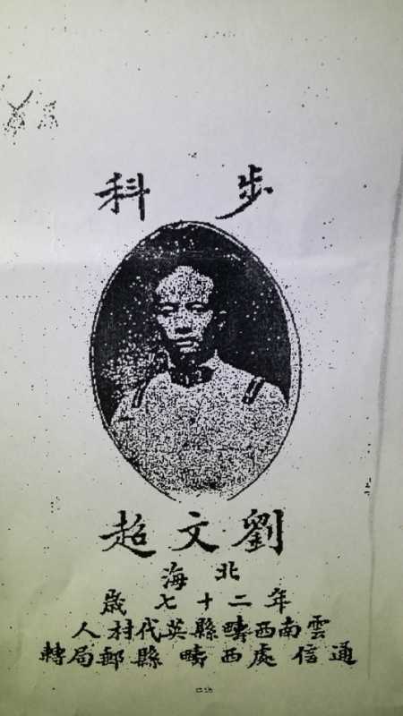 劉北海