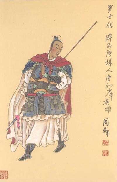 羅士信
