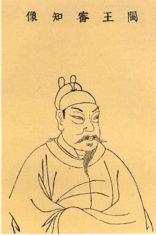 王審知