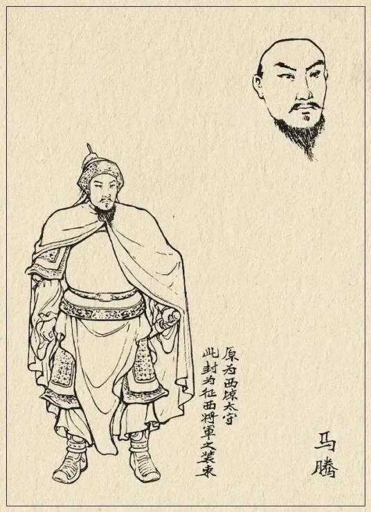 馬騰 馬騰