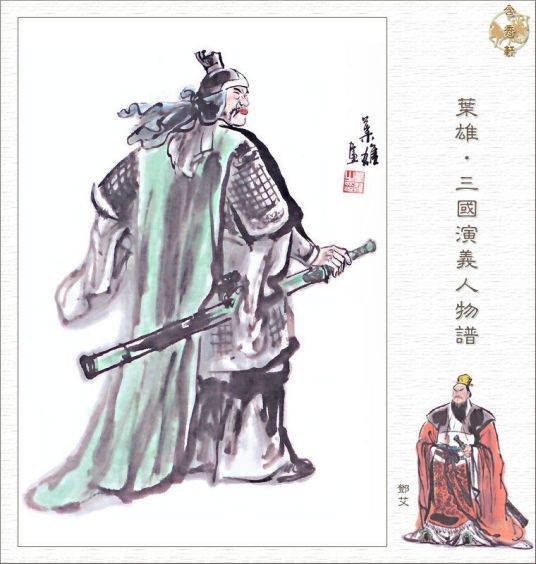 鄧艾