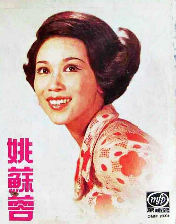 姚蘇蓉