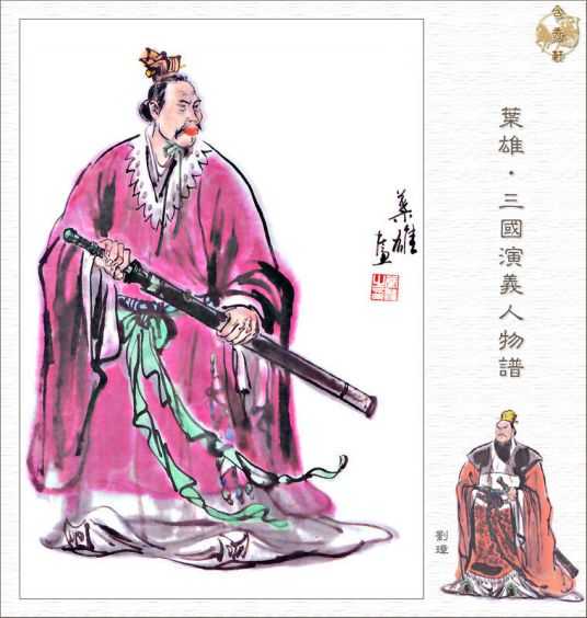 劉璋