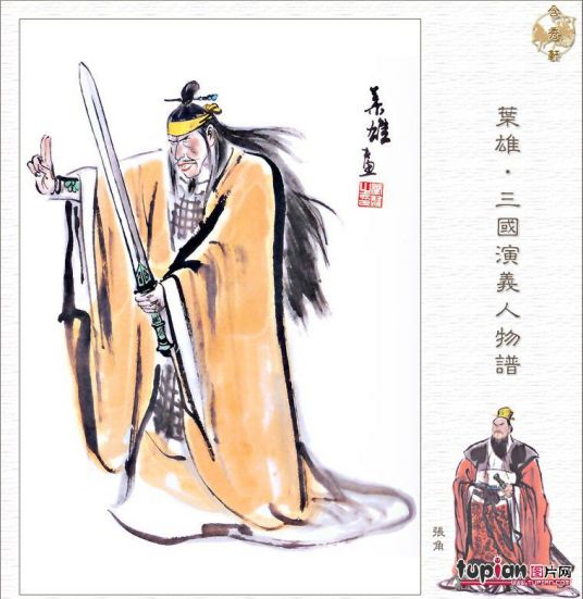張角