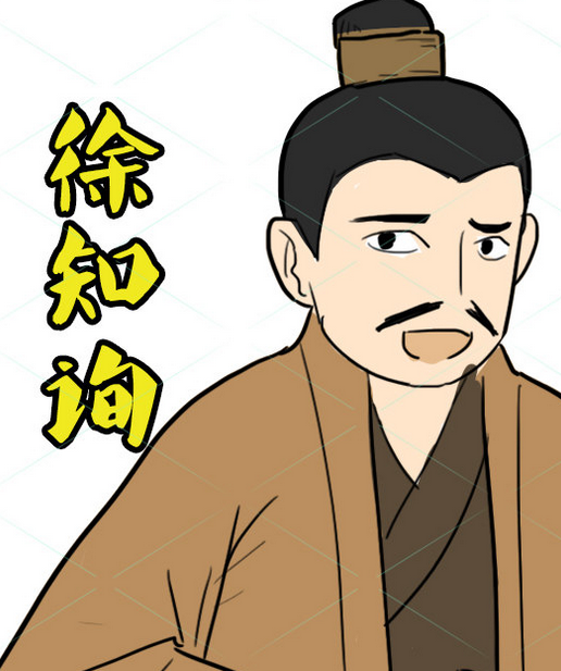 徐知詢