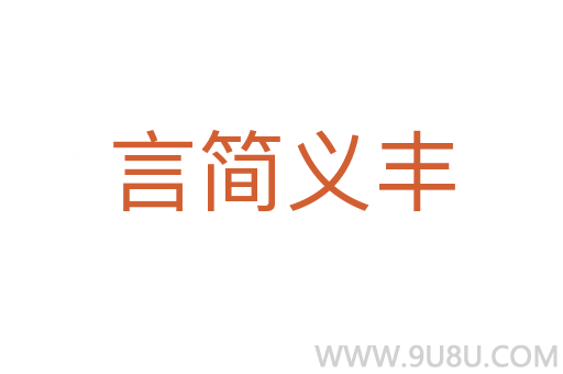 言簡義豐