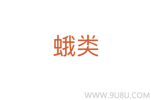 蛾類