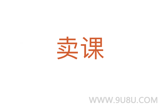 賣課
