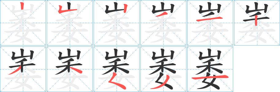 崣的筆順?lè)植窖菔?>
					
                    <hr />
                    <h2>崣的基本信息</h2>
                    <div   id=