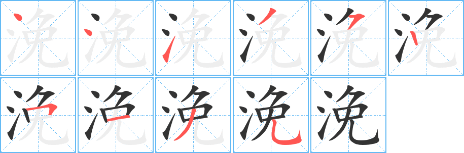 浼的筆順?lè)植窖菔?>
					
                    <hr />
                    <h2>浼的基本信息</h2>
                    <div   id=