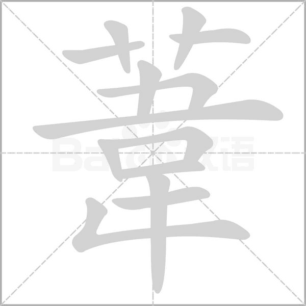 葦?shù)墓P順動(dòng)畫演示