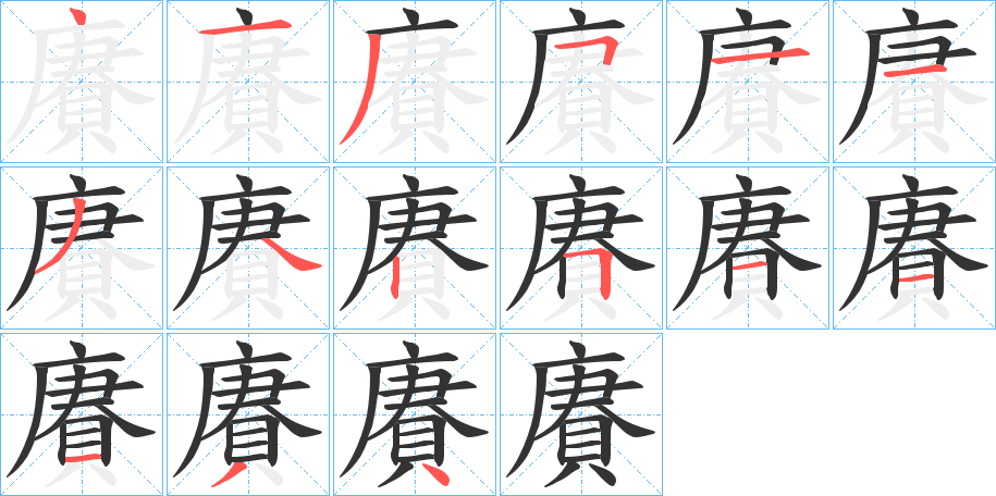 賡的筆順?lè)植窖菔?>
					
                    <hr />
                    <h2>賡的基本信息</h2>
                    <div   id=