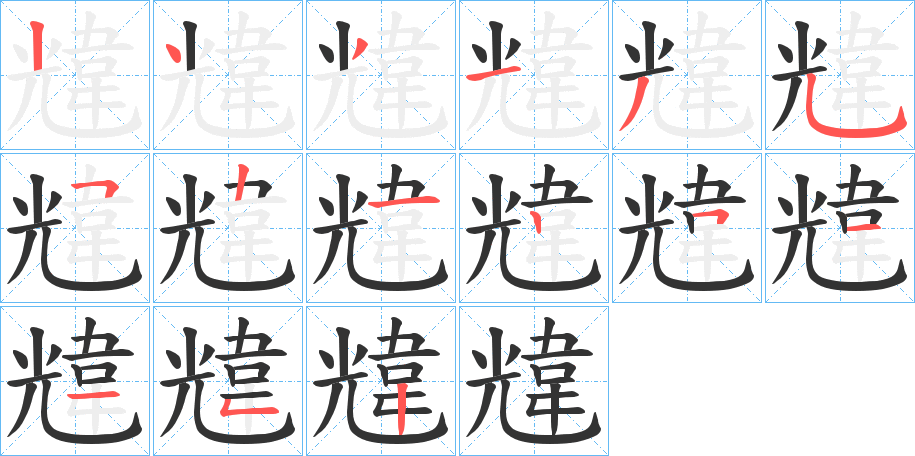 韑的筆順?lè)植窖菔?>
					
                    <hr />
                    <h2>韑的基本信息</h2>
                    <div   id=